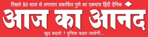 आज का आनंद