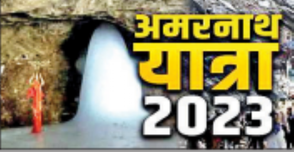 अब तक 3.69 लाख श्रद्वालुओं ने किए बाबा अमरनाथ के दर्शन