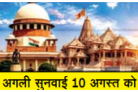 राम मंदिर चाेरी मामले में 8 आराेपियाें की न्यायिक हिरासत 14 दिन बढ़ी
